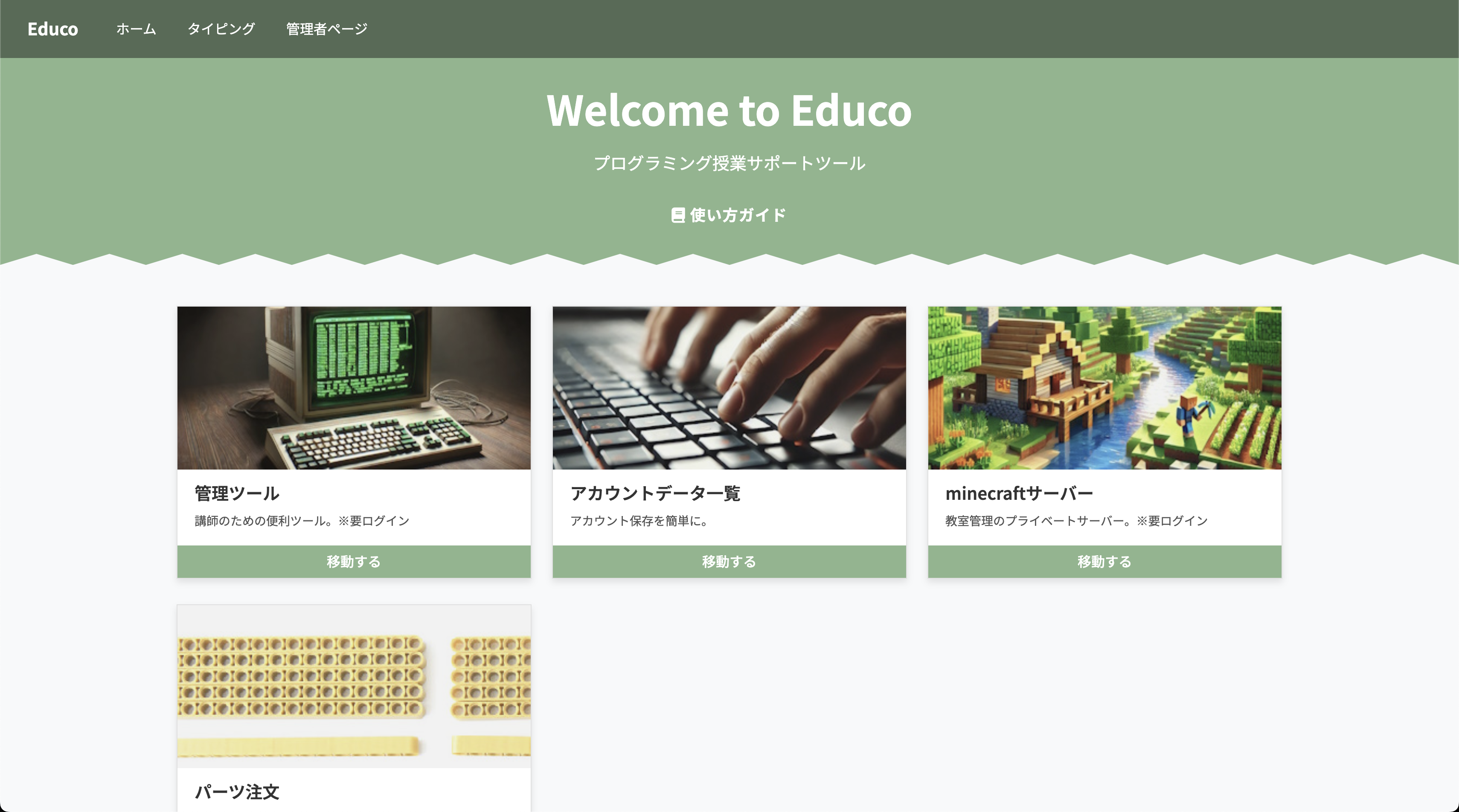 Educo feature